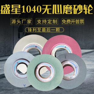 盛星350*125*127孔M1040无心磨床砂轮外圆磨铜铝不锈钢模具钢铸铁