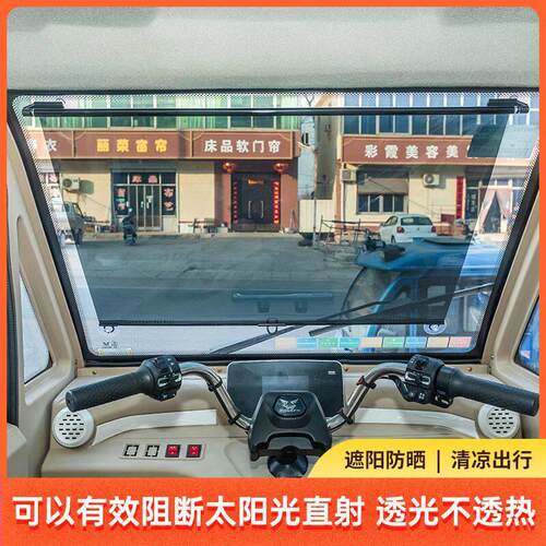 电动三轮车伸缩遮阳膜前挡玻璃防晒隔热遮光板四轮车吸盘式遮阳帘