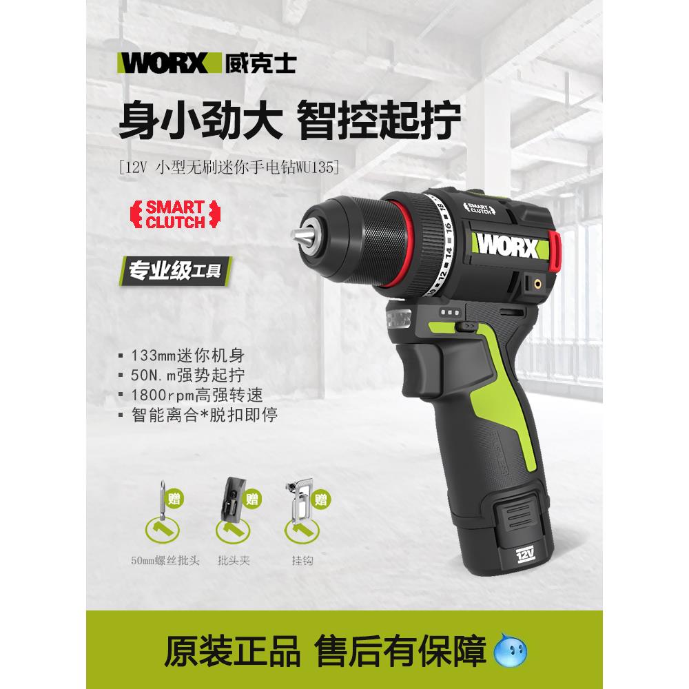 维克斯Wu135无刷锂电钻智能控制迷你家用手钻小型电动螺丝刀可充