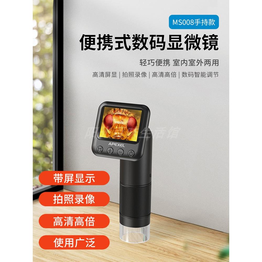 APEXEL新款数码便携式显微镜600倍高清放大手持带屏检测鉴定专用