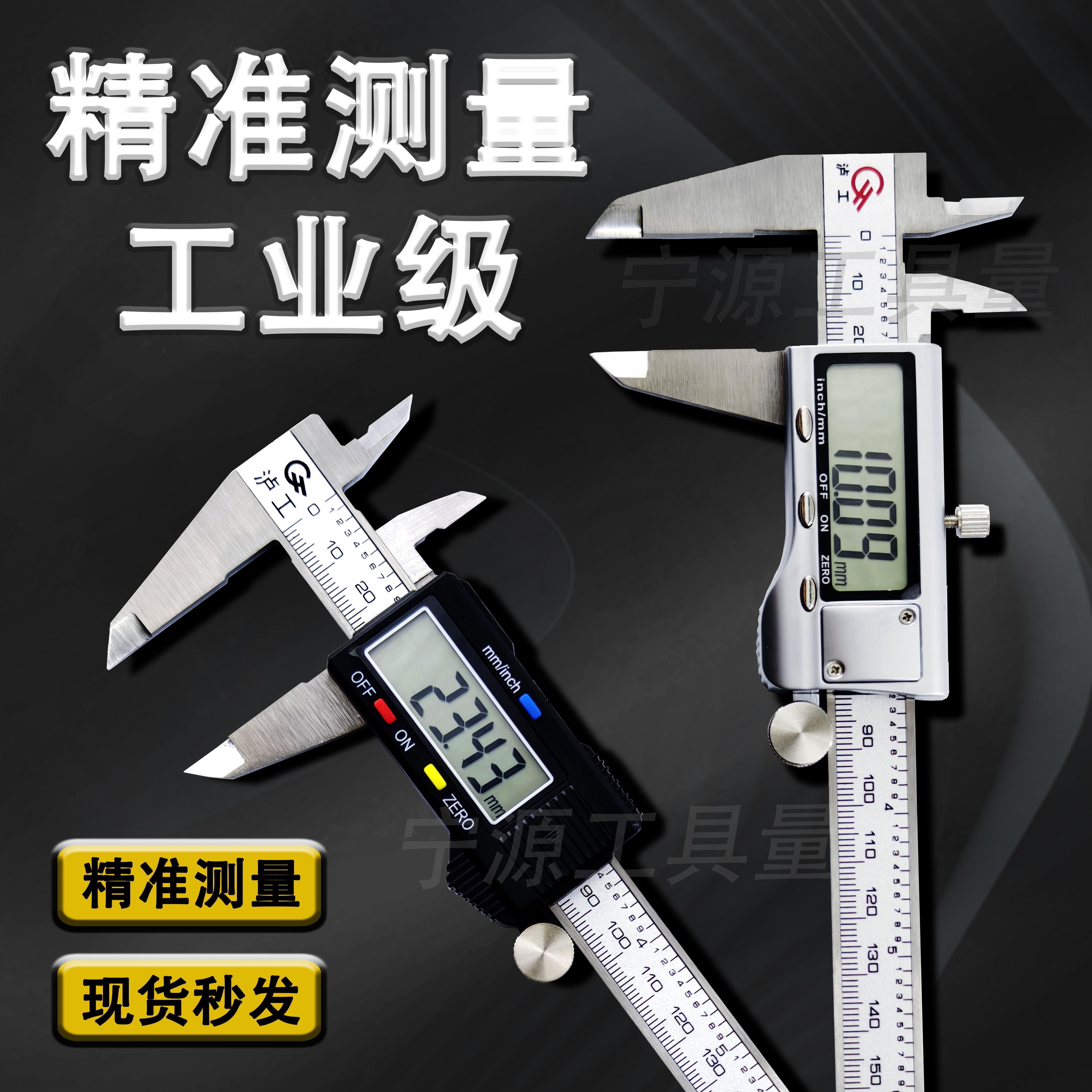 上海泸工游标卡尺 电子数显卡尺0-150-200-300沪工卡尺文玩卡尺