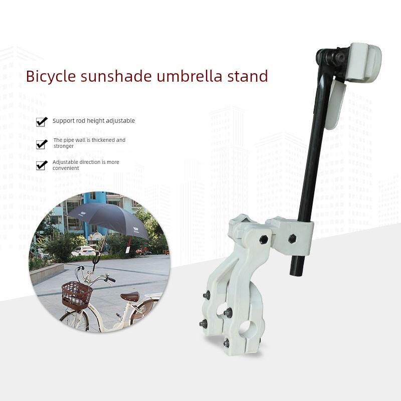 单车自行车伞架雨伞支架撑伞架遮阳固定加粗加厚