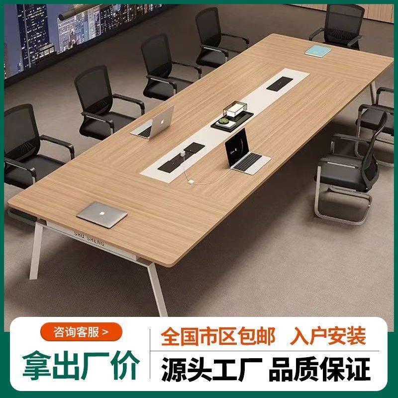 办公会议桌长桌办公桌简约现代会议室桌椅组合长条桌大商务洽谈桌