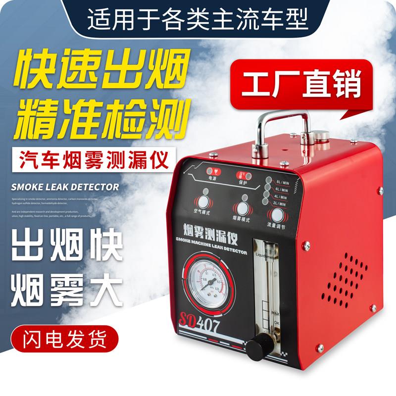 烟雾测漏仪汽车维修烟雾测漏仪12v管道线路故障检漏机检测机汽保
