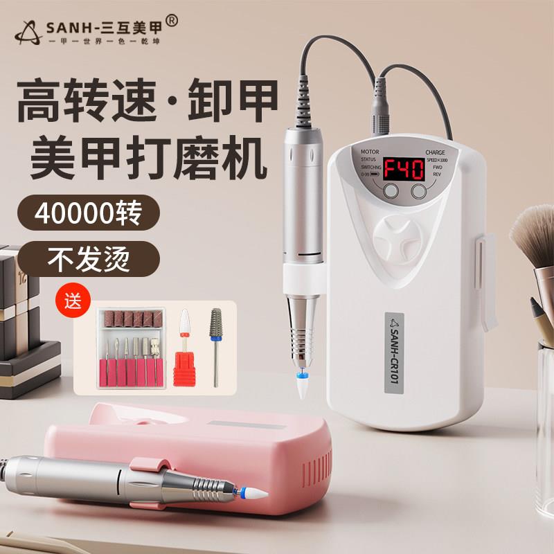 SANH三互专业美甲打磨机充电磨甲器卸甲抛光去死皮工具美甲店专用
