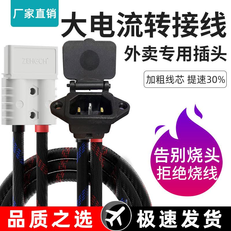 适用安德森转品字插头转换线公母外卖换电电动车锂电池连接电源线