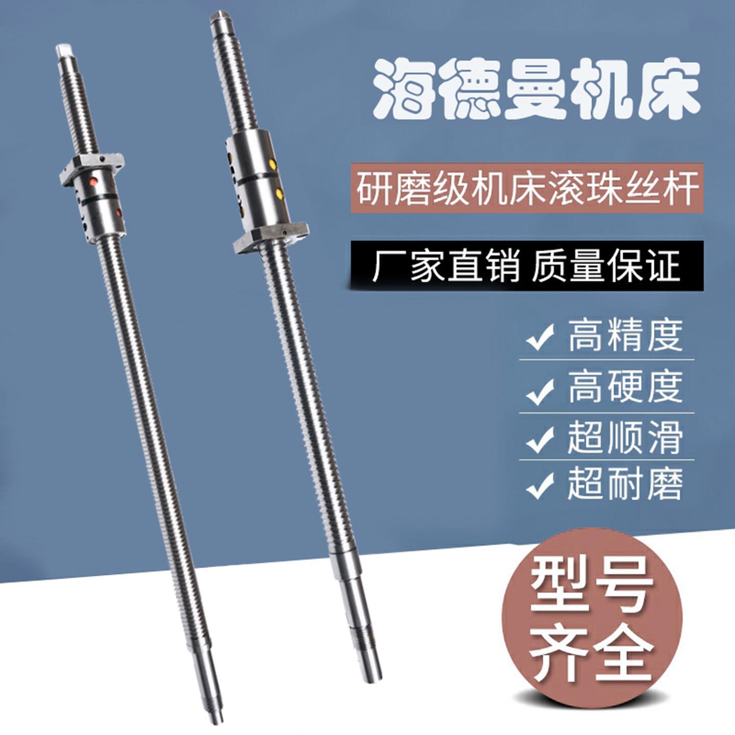 海德曼数控机床HC28 6120 6232丝杆华丰车床中托拖板XZ轴滚珠丝杠