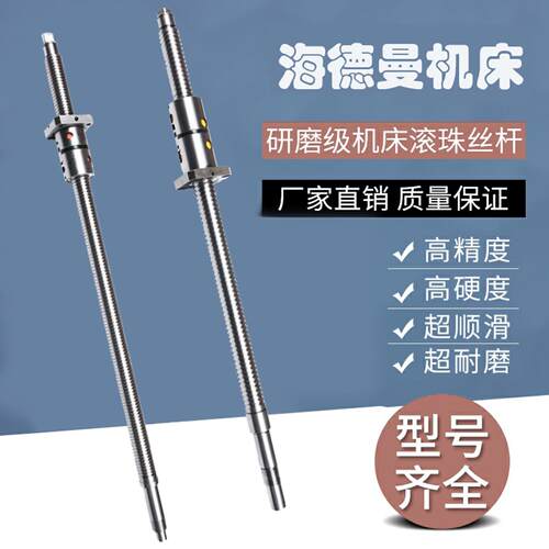 海德曼数控机床HC28 6120 6232丝杆华丰车床中托拖板XZ轴滚珠丝杠
