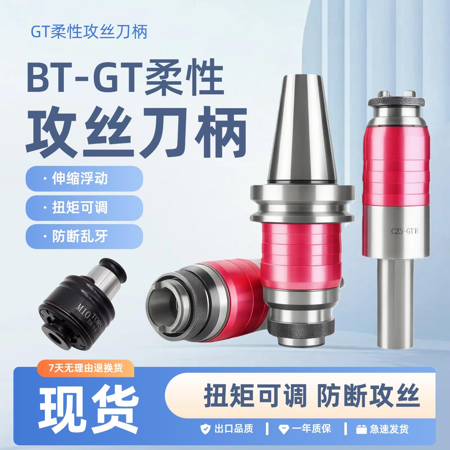 GT高精攻丝刀柄数控车床攻丝刀柄柔性攻丝螺丝攻夹头过载保护BT40