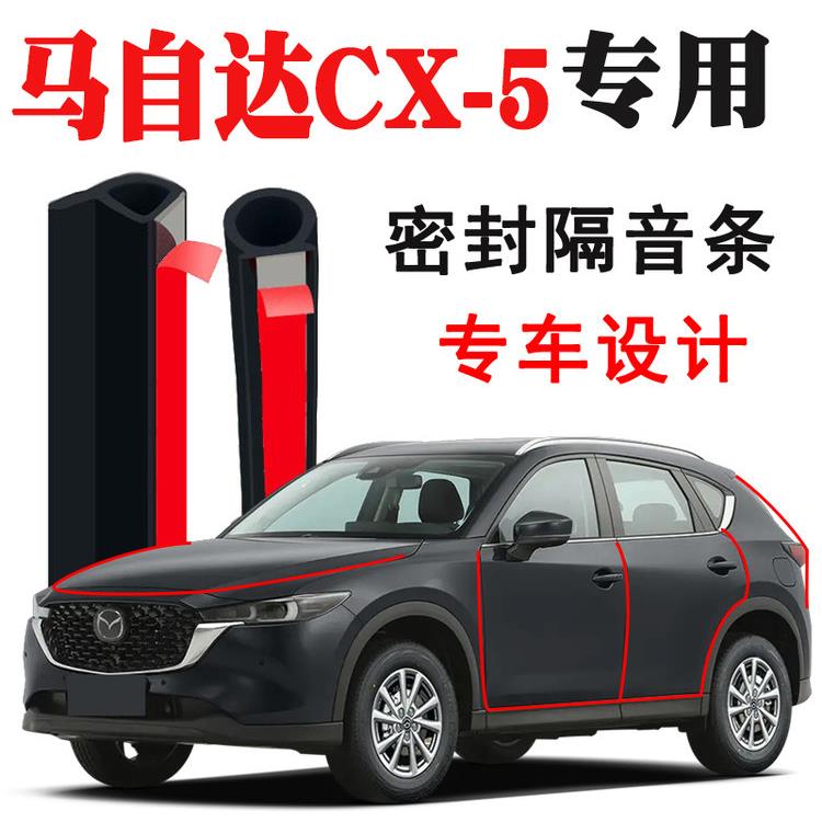 马自达CX-5专用汽车门隔音条密封条降噪防尘CX5装饰胶条改装用品