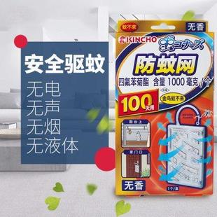 灭蚊挂件 日本金鸟防蚊网驱蚊神器 驱蚊网纱窗防蚊子持久家用便携