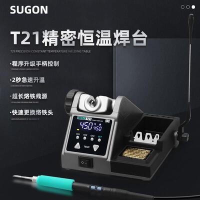 速工SUGON T21焊台线 线控手柄 大功率恒温电烙铁210/245/115烙铁