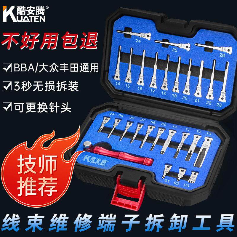 28件套汽车线 线束插头端子退针器全套航空取针器套装推针拆卸工