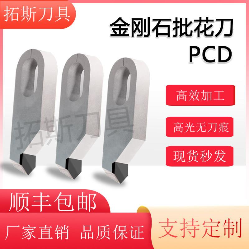 金刚石PCD数控刀片标牌有盖无盖批花刀高光有机玻璃加工雕刻刀具