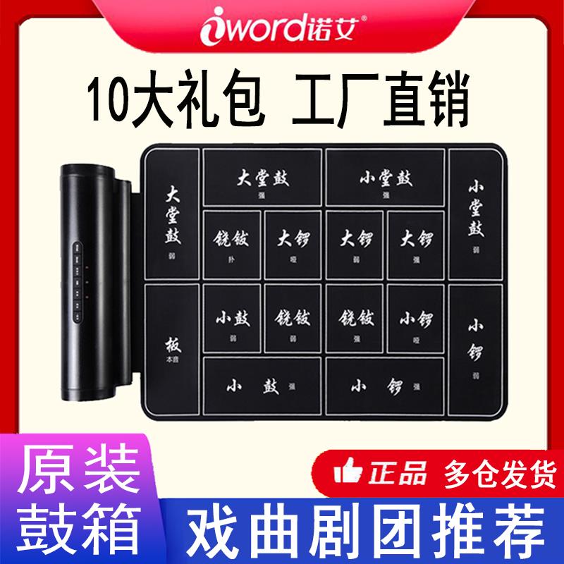 iword诺艾戏曲京剧鼓便携式电子锣鼓戏迷打击乐合成民族戏剧乐器