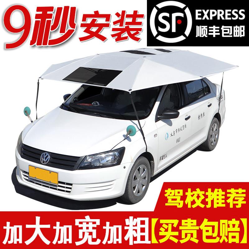 教练车遮阳伞汽车移动遮阳板车顶自动折叠驾校专用防晒家用遮阳棚