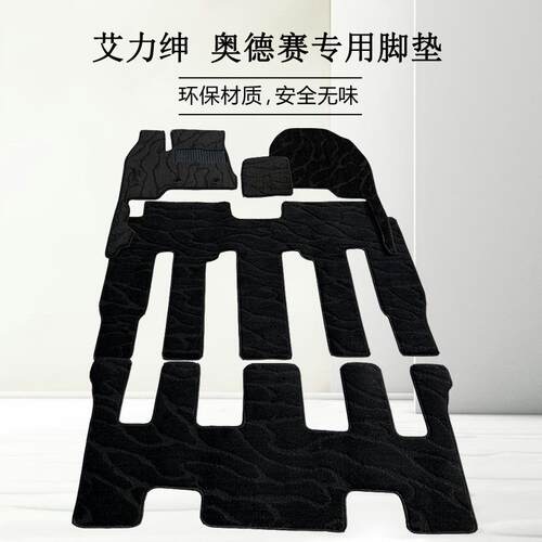 奥德赛脚垫地毯式艾力绅混动版商务车七座专用绒毛毯丝绒脚踏垫