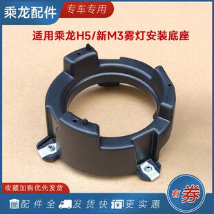 适用柳汽乘龙H7H5M3防雾灯框前杠雾灯安装罩固定底座货车配件用品
