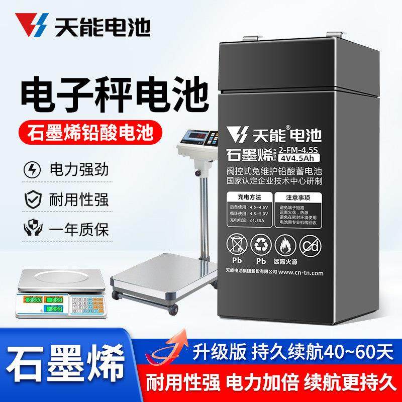 天能电子秤蓄电池专用台秤通用4v4ah/20HR精准电子称6v4.5ah电瓶,五金/工具,蓄电池,淘宝优惠券,粉丝福利购,淘宝优惠卷