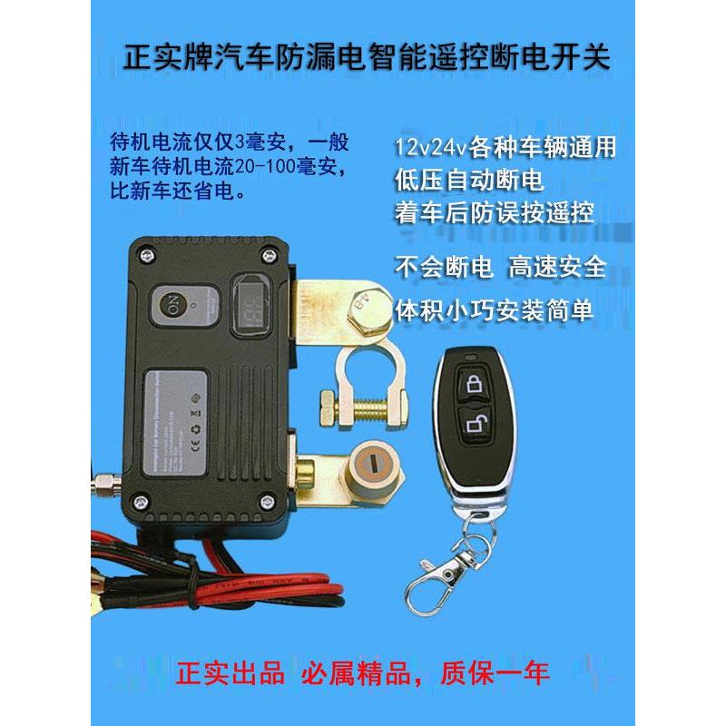 汽车智能断电总开关自动断电保护无线遥控器远距离防电瓶漏电改装
