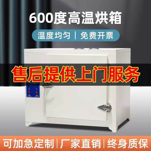 600度℃高温烘箱工业烤箱500度电热恒温干燥箱实验室电焊条烘烤箱
