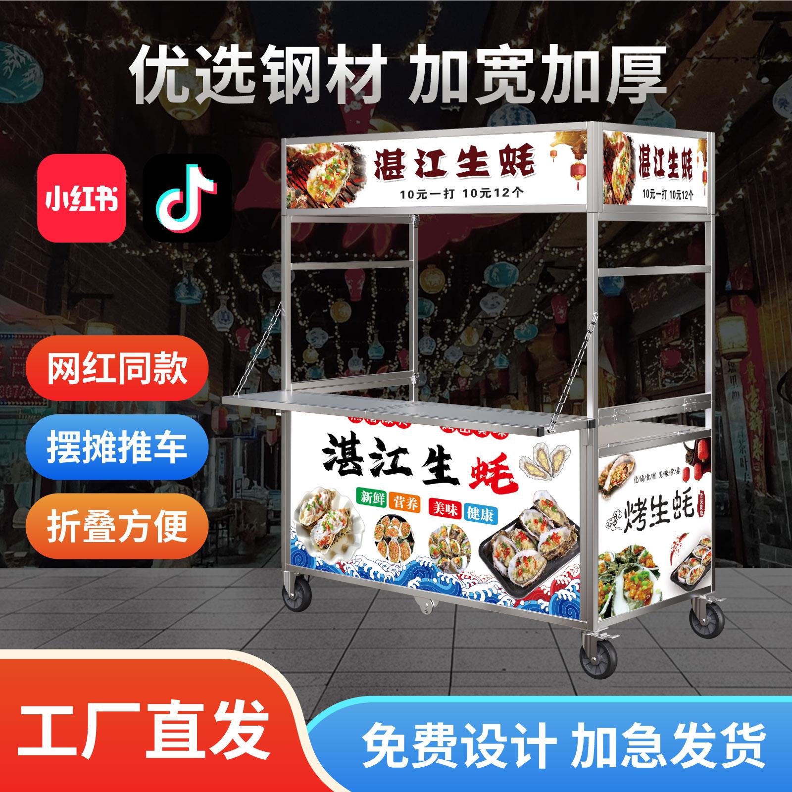 烤生蚝摆摊车夜市专用可折叠手推车移动地摊车多功能小吃车摆摊架