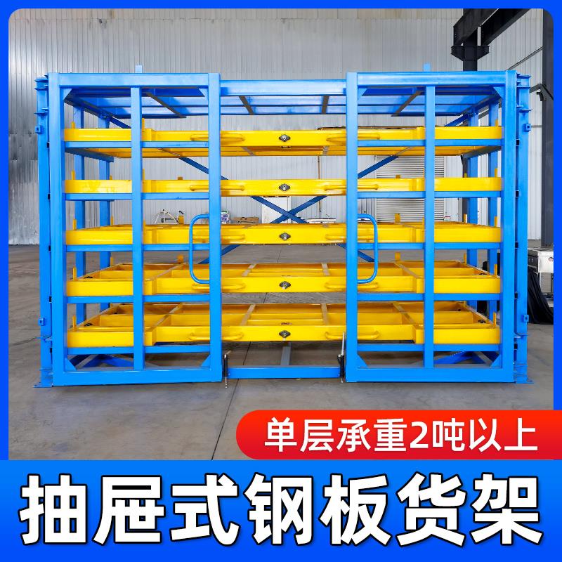 仓储货架抽拉式铝板铜板钢铁板堆放架钣金料架抽屉式工业重型货架