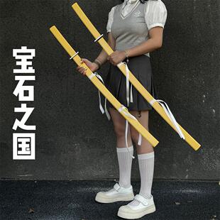 圆粒金刚石动漫武器道具 1.2米宝石之国cos刀女磷叶石钻石南极石