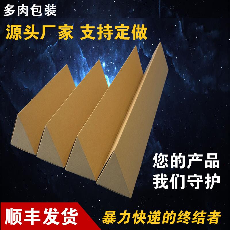 三角形纸箱登山杖保温杯雨伞鱼竿花草植物雨刮条定制包装快递纸盒