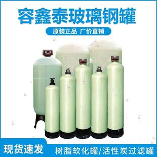 1665容鑫泰玻璃钢罐树脂罐锰砂罐水处理活性炭多介质石英砂过滤器