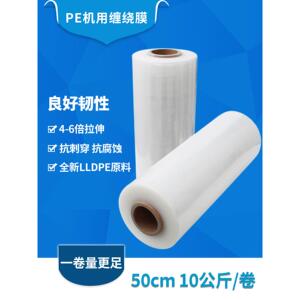 七彩虹包装用品 机用缠绕膜50cm 机用pe拉伸膜塑料薄膜打包膜10kg