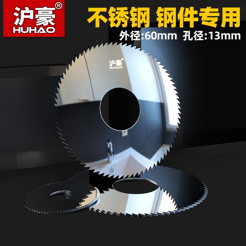沪豪小钨钢锯片铣刀专割不锈钢铝用切口整体硬质合金圆锯片60*16