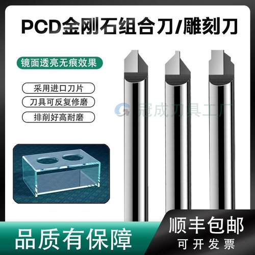 PCD金刚石组合刀雕刻刀高光倒角刀亚克力铜铝合金倒边雕刻机刀具