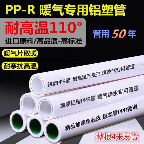 ppr金牛抗冻管暖气专用管6分铝塑暖气片1寸热熔铝塑耐高温不变形