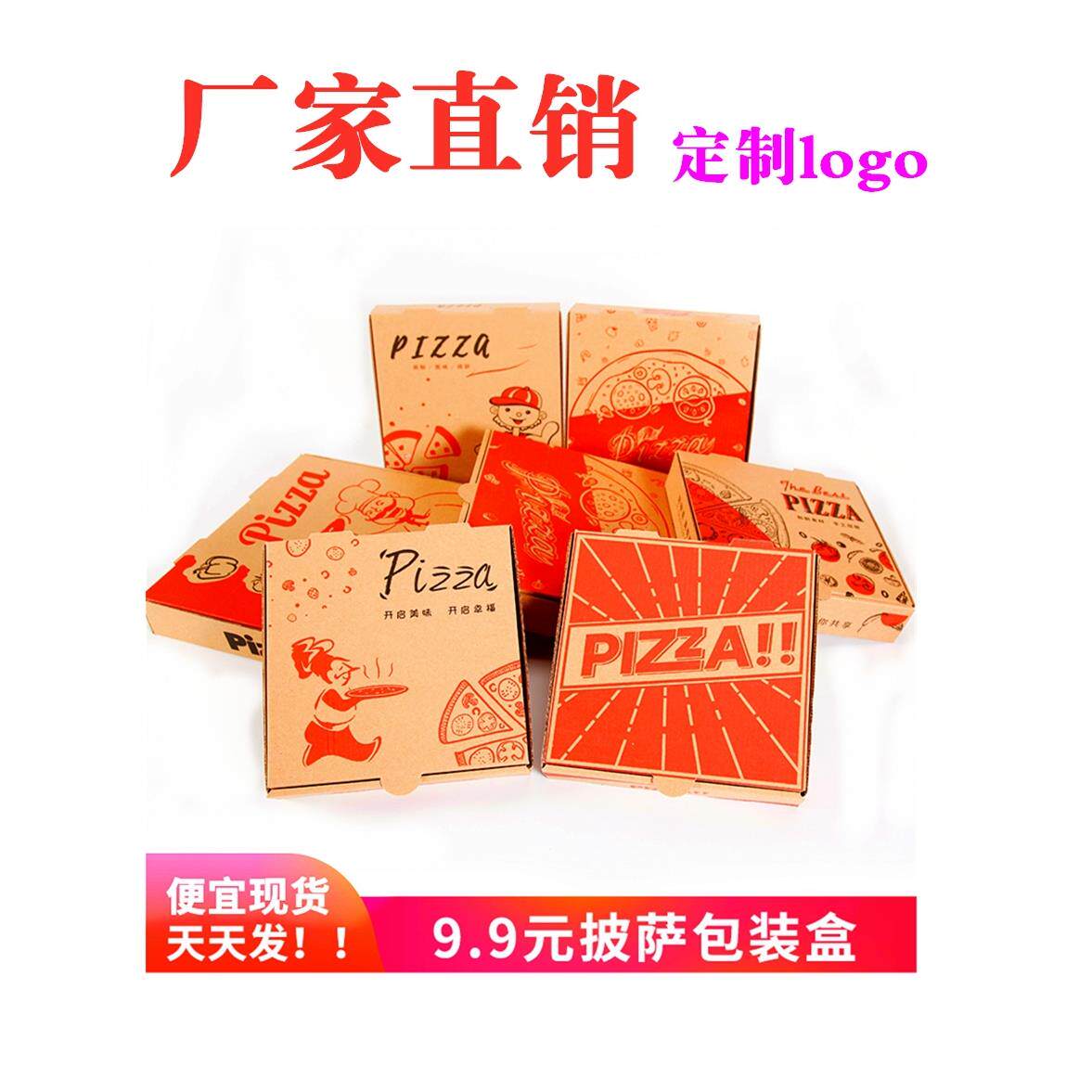 特价披萨盒子7寸8寸9寸10寸12寸披萨打包外卖pizza盒瓦楞纸比萨盒