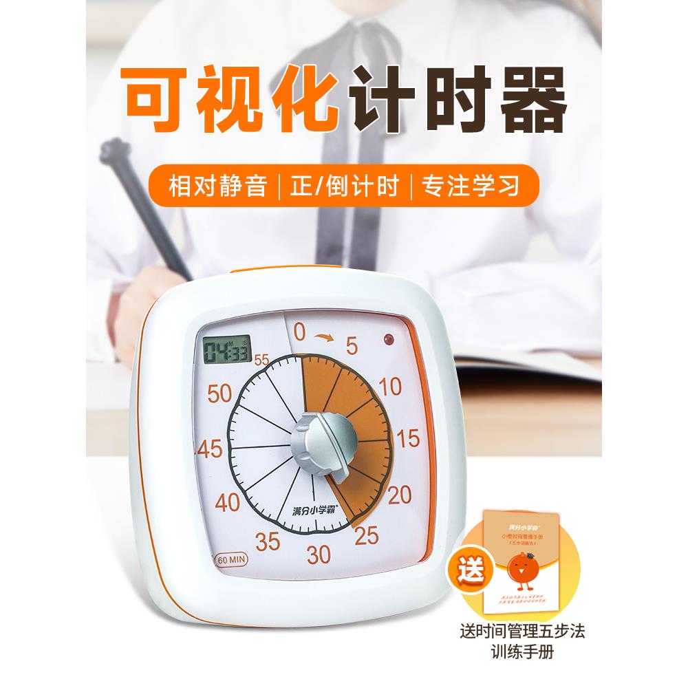可视化小橙计时器学生倒计闹钟儿童自律定时提醒器静音时间管理器