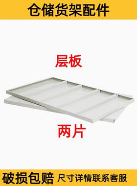 仓储货架层板蝴蝶孔家用轻型中型组装快递配件加层白色置物架拆装