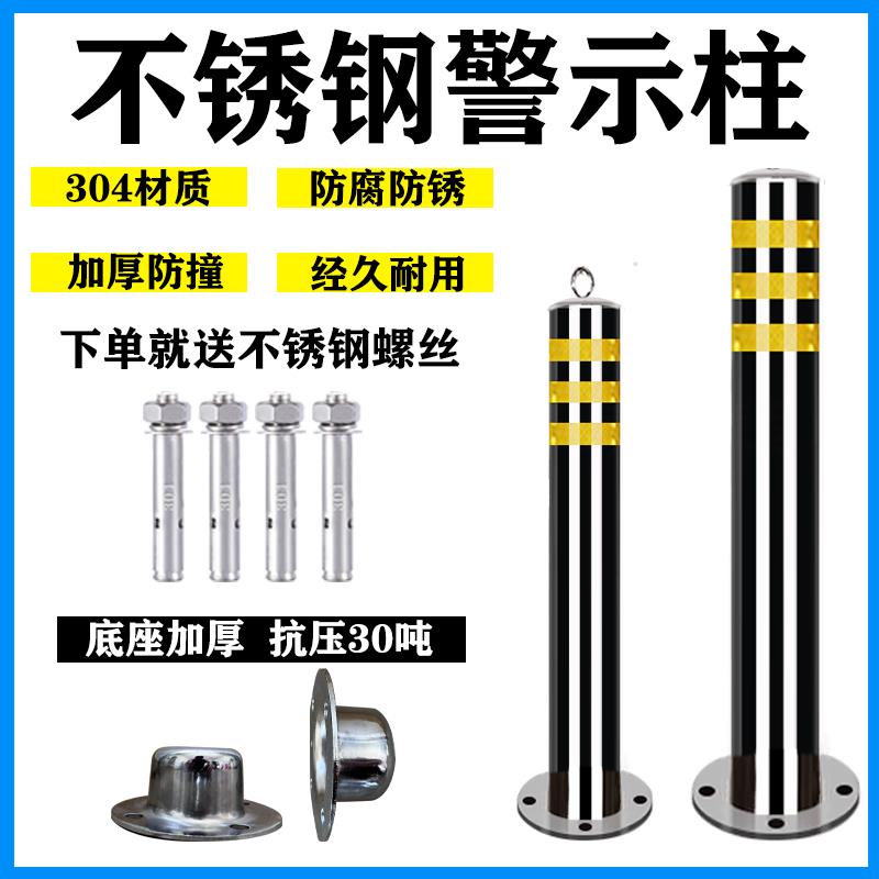 防撞柱加厚不锈钢警示柱车位停车桩反光立柱道路隔离柱可移动路桩