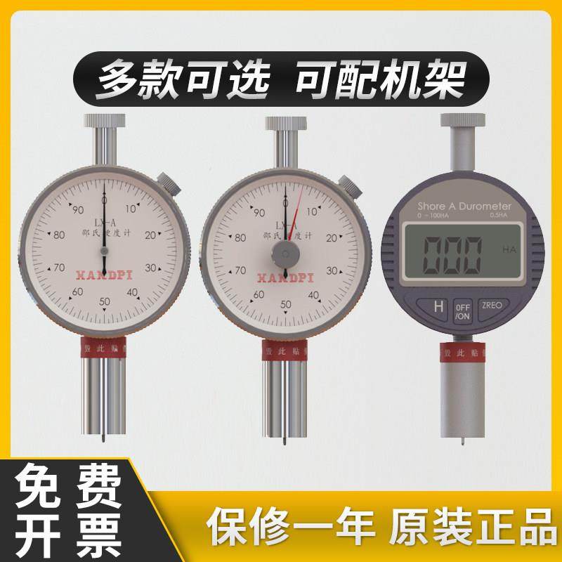 艾德堡橡胶矽胶邵氏硬度计lx-a可携式表海绵硬度测试cd型测试仪支,五金/工具,硬度计,淘宝优惠券,粉丝福利购,淘宝优惠卷