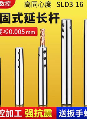 高精度侧固式SLD延长杆数控铣刀加长杆小径直柄深腔避空C12C16C20