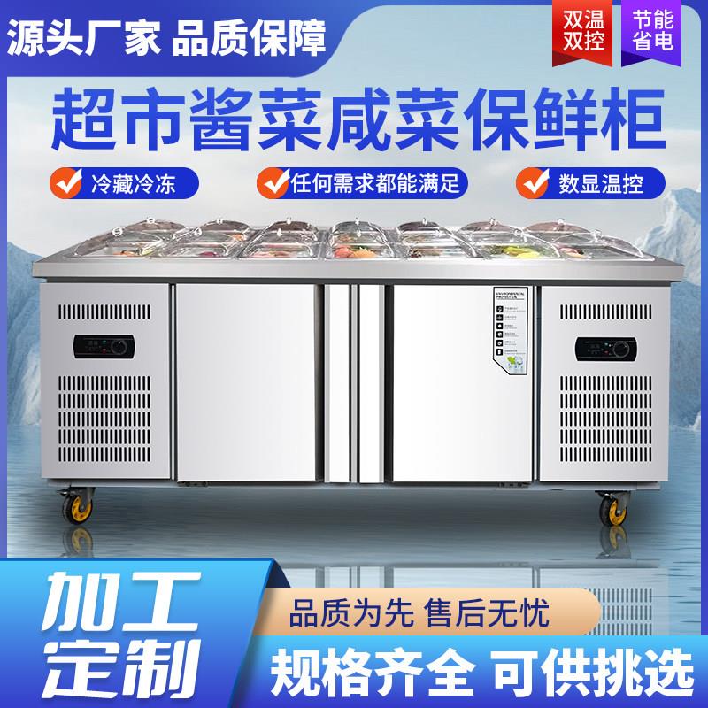 水果捞保鲜展示柜超市凉菜咸菜酱菜冷藏柜商用开槽冰台沙拉台卤货图片