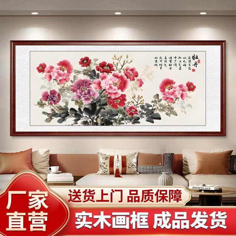 牡丹花客厅招财高级感书房床头装饰挂画富贵牡丹办公室国画装饰画