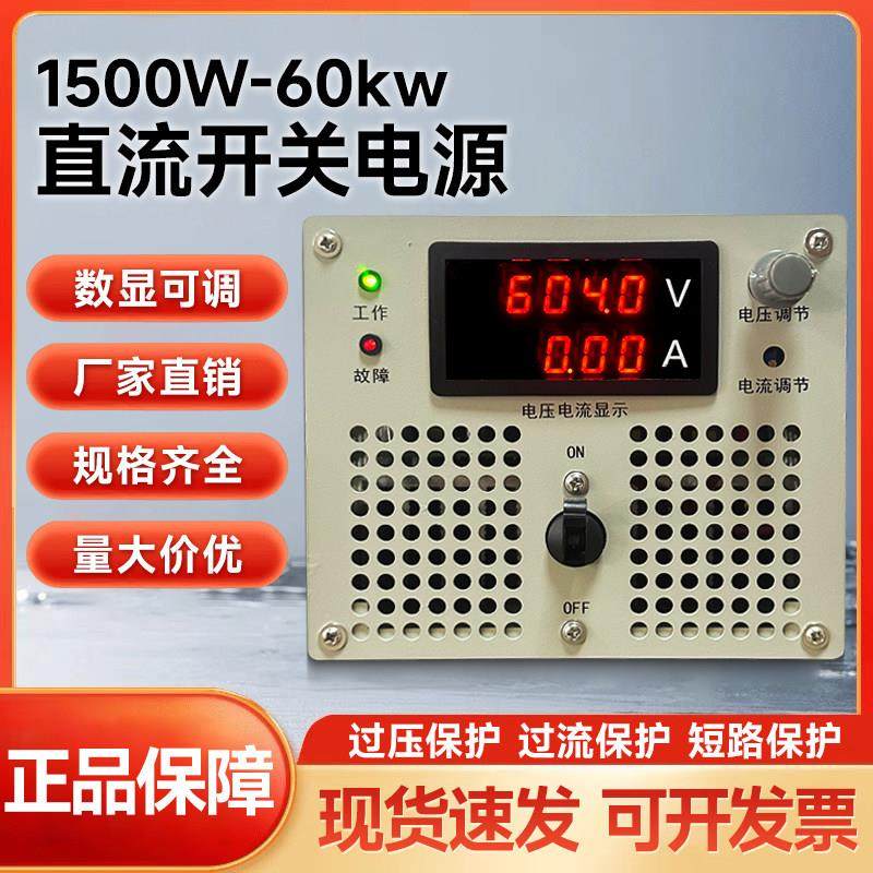 直流可调大功率开关电源2000W4000W5000W8000W0-30V600V1000V高压
