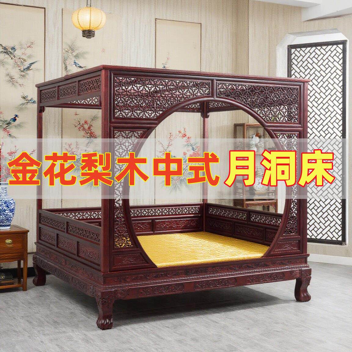 金花梨木月洞床全实木双人床中式雕花架子床家具古典床婚床拔步床