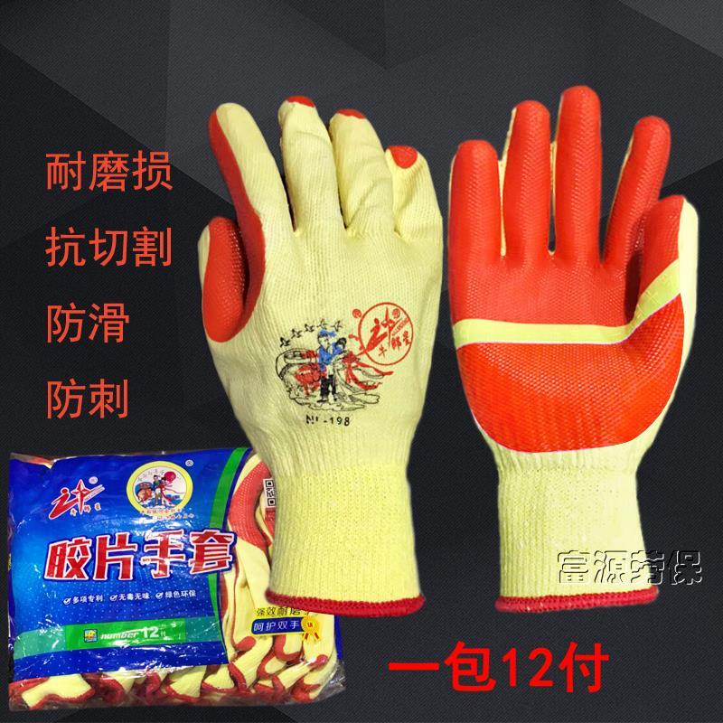 牛郎星 胶片线胶 防切割 防滑防刺耐磨损 劳保手套 加厚 包邮