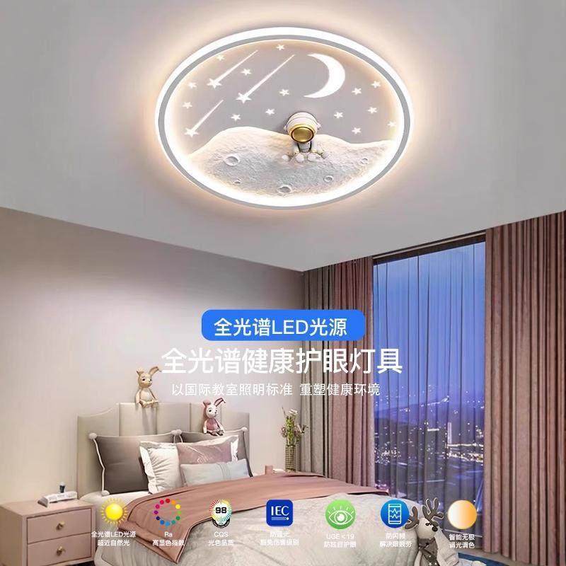 儿童房灯全光谱护眼吸顶灯现代简约创意太空人太空人卧室房间灯具,家装灯饰光源,儿童房吸顶灯,淘宝优惠券,粉丝福利购,淘宝优惠卷