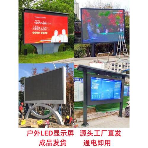 户外LED显示屏室外全彩电子屏 商场小区 广告屏防水屏无锡苏州