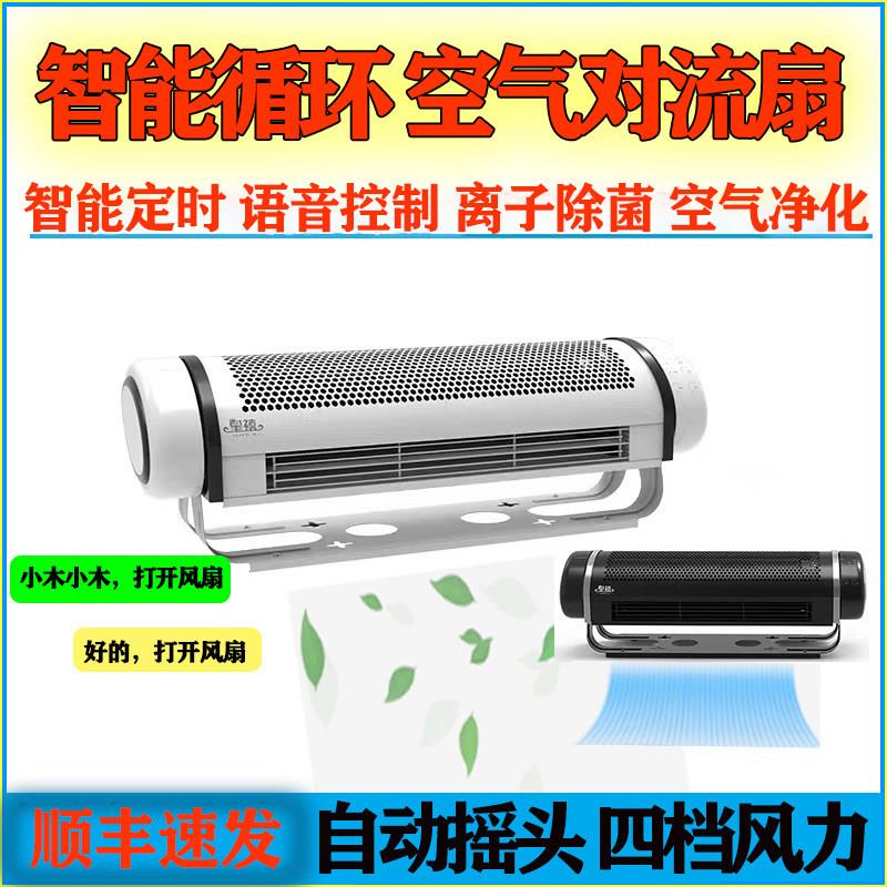 皇禧空气对流扇语音家用落地静音循环扇商用净化壁挂扇除尘风幕机