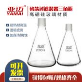 250ml500ml1000ml2000ml3000ml5000ml 砂芯过滤装 置配套三角瓶 砂