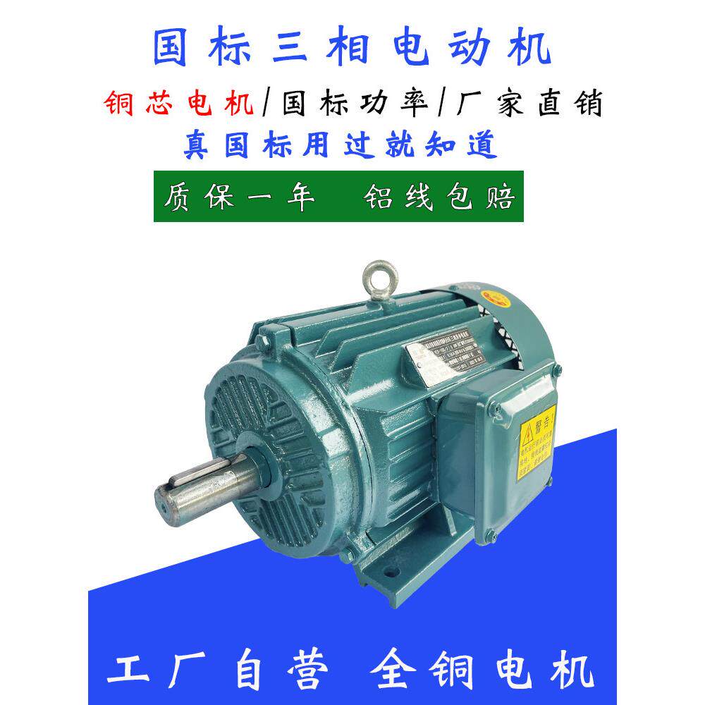 三相全铜电机0.37/0.75/1.1/1.5/2.2/3/4/5.5千瓦异步电动机380V